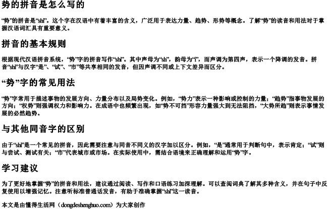 势的拼音是怎么写的 势的拼音是怎么写的