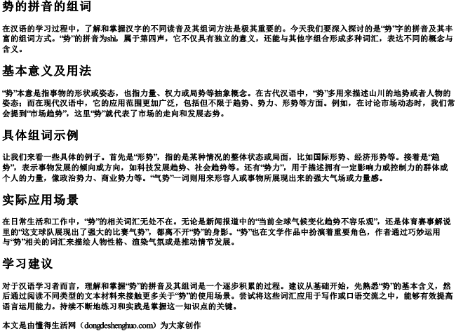 势的拼音的组词