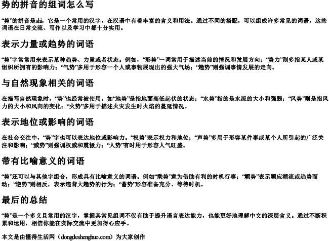 势的拼音的组词怎么写