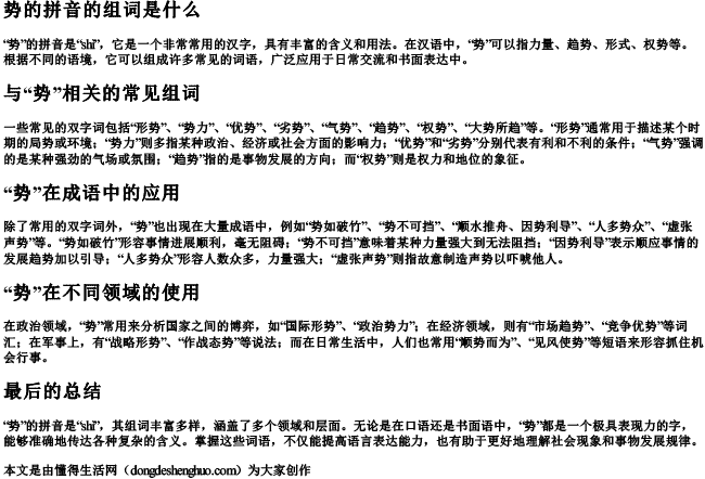 势的拼音的组词是什么 势的拼音的组词是什么