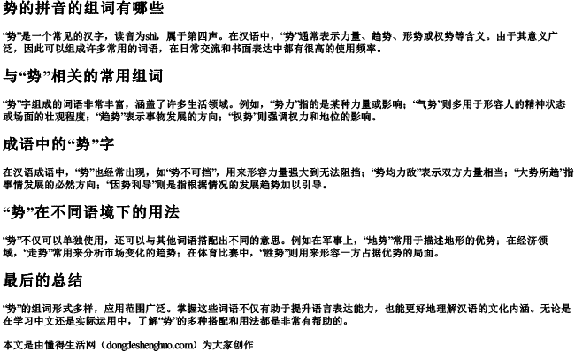 势的拼音的组词有哪些 势的拼音的组词有哪些