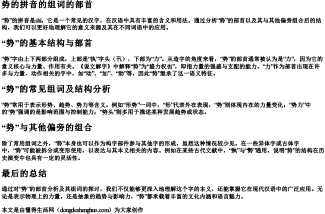 势的拼音的组词的部首