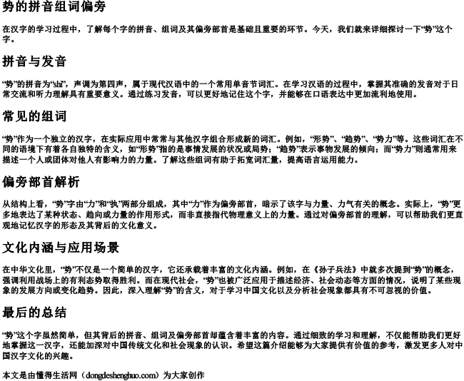 势的拼音组词偏旁