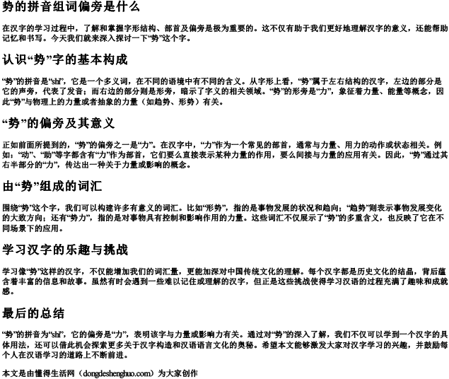 势的拼音组词偏旁是什么 势的拼音组词偏旁是什么