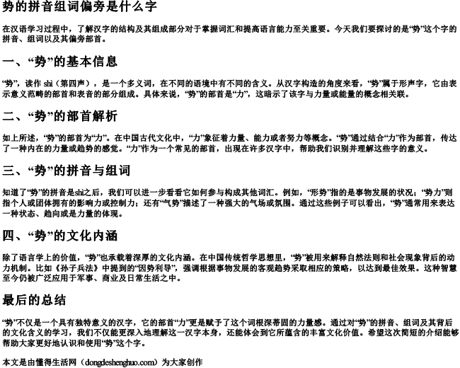 势的拼音组词偏旁是什么字