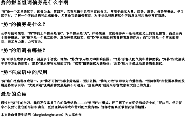 势的拼音组词偏旁是什么字啊 势的拼音组词偏旁是什么字啊