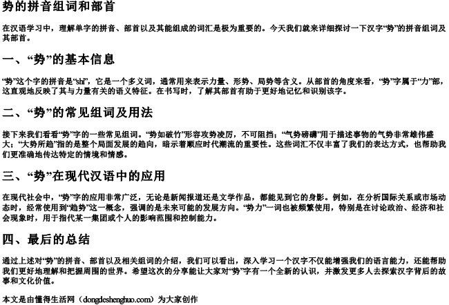 势的拼音组词和部首