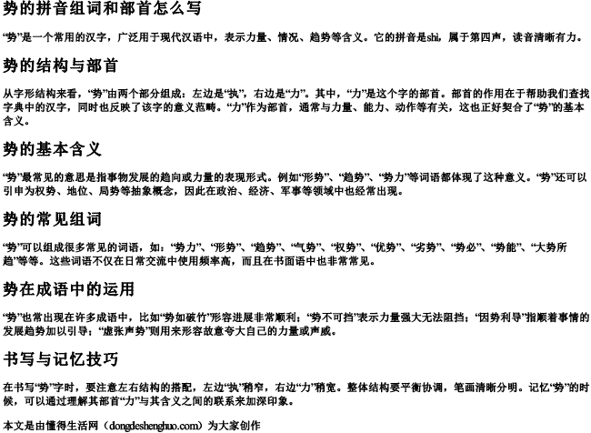势的拼音组词和部首怎么写