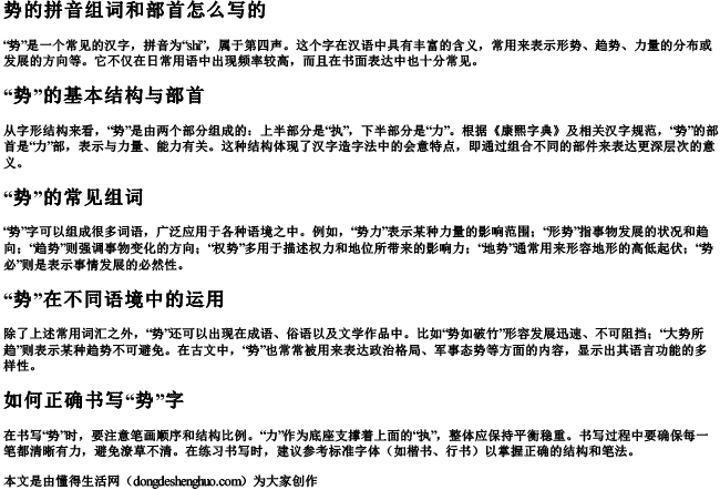 势的拼音组词和部首怎么写的