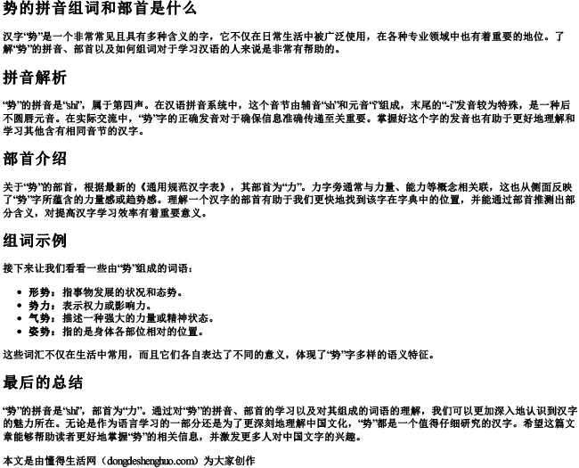 势的拼音组词和部首是什么