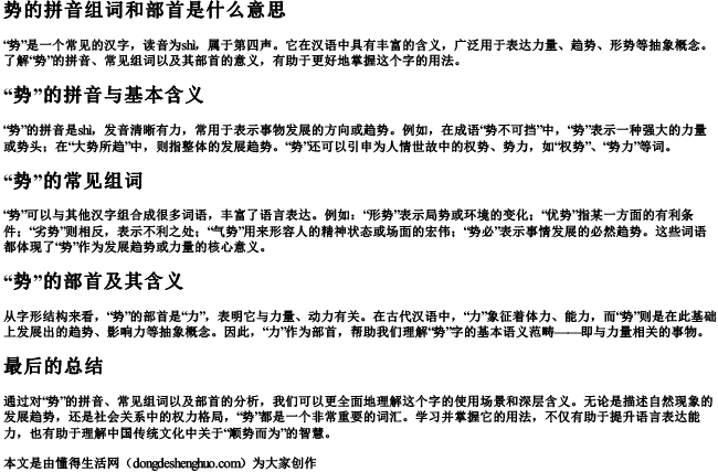 势的拼音组词和部首是什么意思