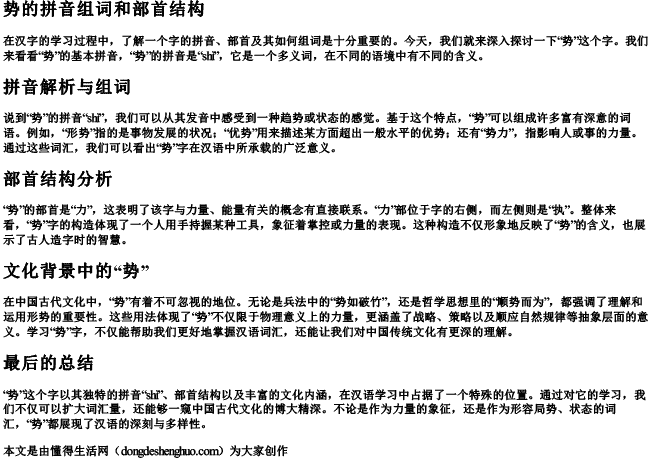 势的拼音组词和部首结构 势的拼音组词和部首结构