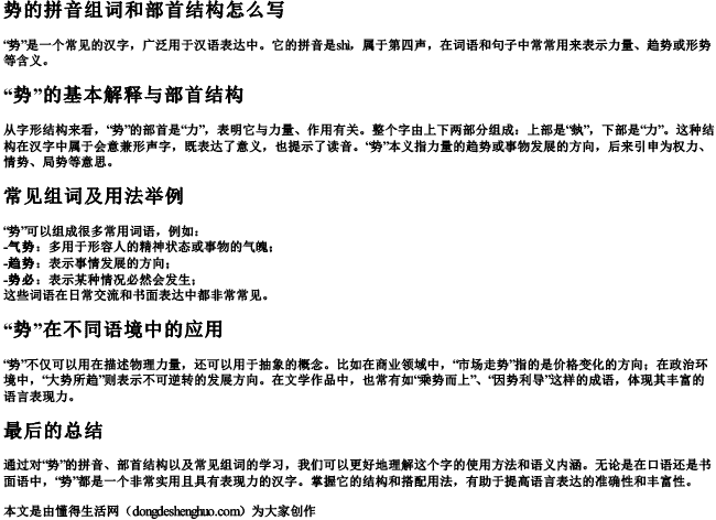势的拼音组词和部首结构怎么写