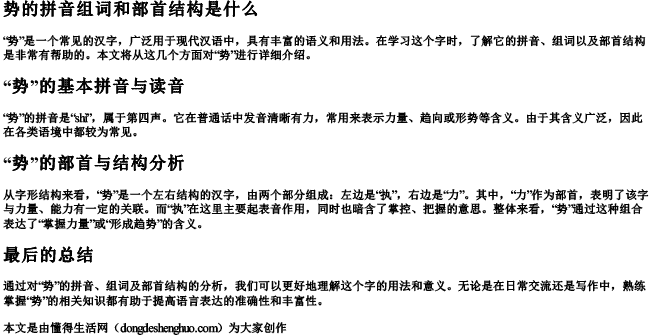 势的拼音组词和部首结构是什么 势的拼音组词和部首结构是什么