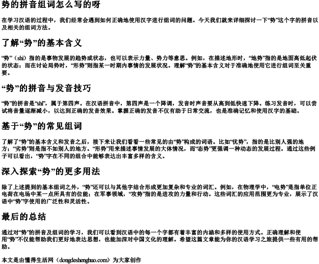 势的拼音组词怎么写的呀