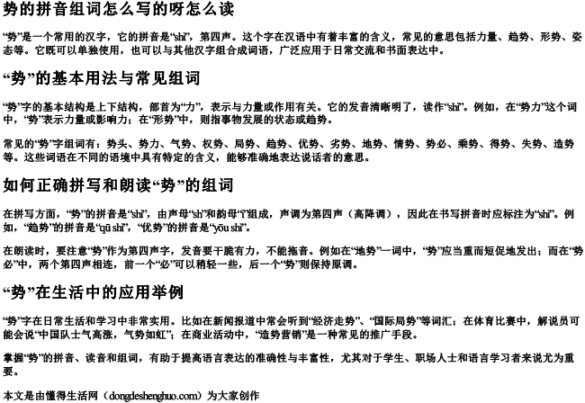 势的拼音组词怎么写的呀怎么读
