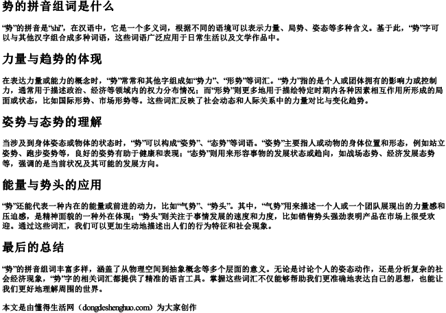 势的拼音组词是什么