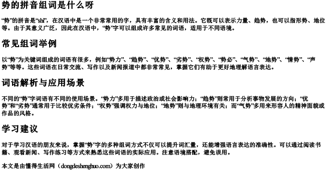 势的拼音组词是什么呀 势的拼音组词是什么呀