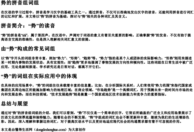 势的拼音组词组