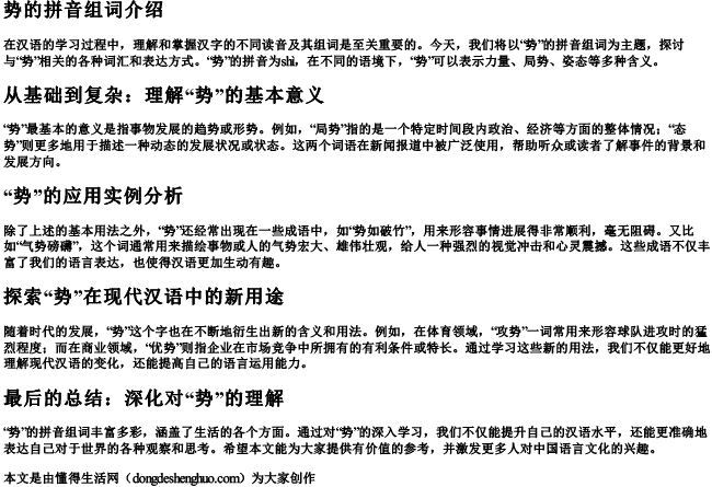 势的拼音组词组词 势的拼音组词组词