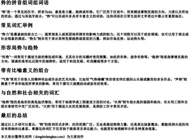 势的拼音组词组词语