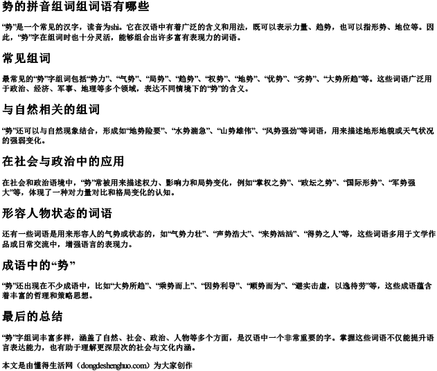 势的拼音组词组词语有哪些 势的拼音组词组词语有哪些