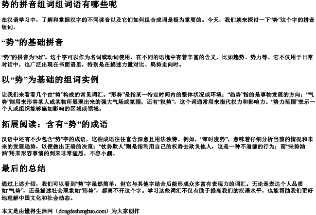 势的拼音组词组词语有哪些呢