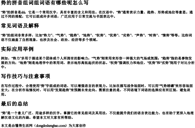 势的拼音组词组词语有哪些呢怎么写 势的拼音组词组词语有哪些呢怎么写