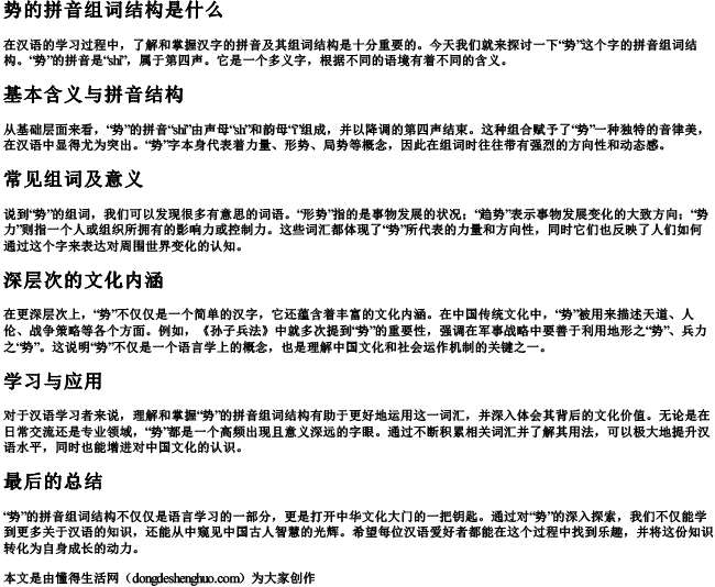 势的拼音组词结构是什么