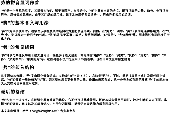 势的拼音组词部首 势的拼音组词部首