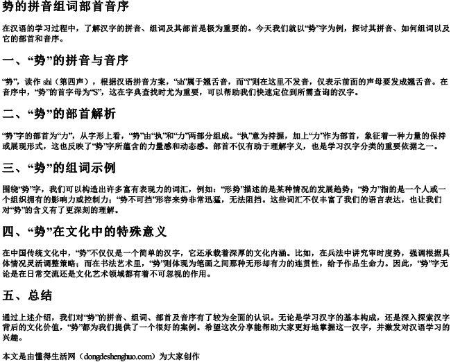 势的拼音组词部首音序