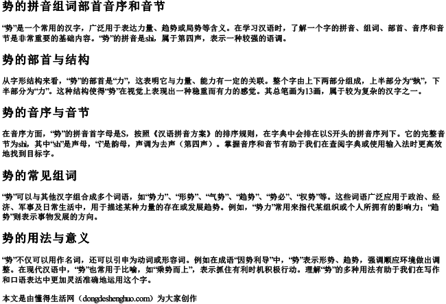 势的拼音组词部首音序和音节 势的拼音组词部首音序和音节