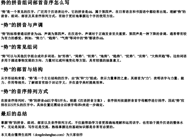 势的拼音组词部首音序怎么写