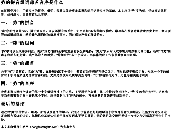 势的拼音组词部首音序是什么