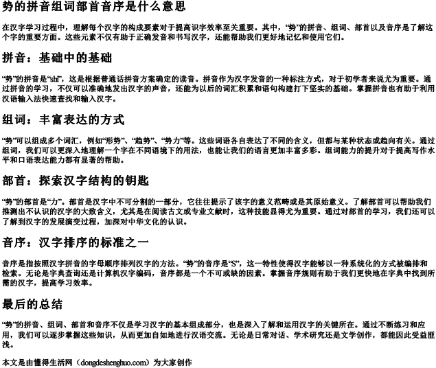 势的拼音组词部首音序是什么意思 势的拼音组词部首音序是什么意思