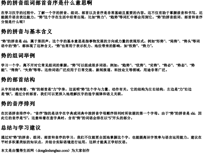 势的拼音组词部首音序是什么意思啊