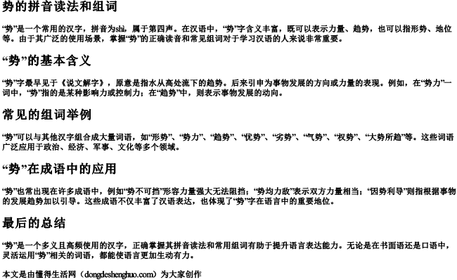 势的拼音读法和组词