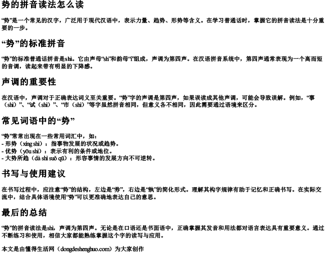 势的拼音读法怎么读