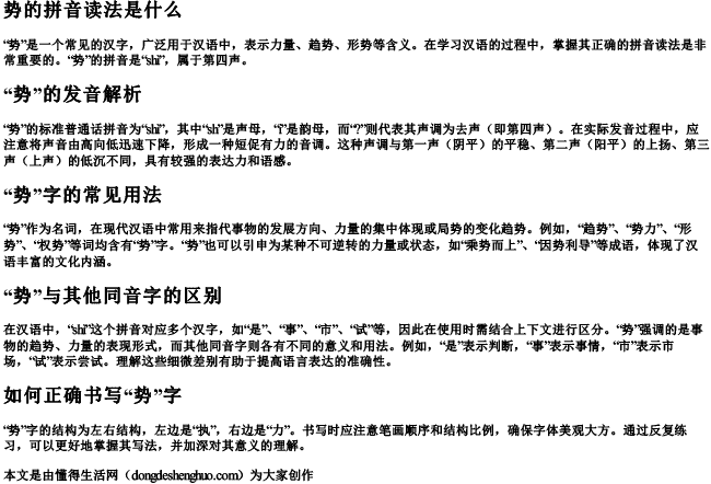 势的拼音读法是什么.docx免费下载(word版可打印)