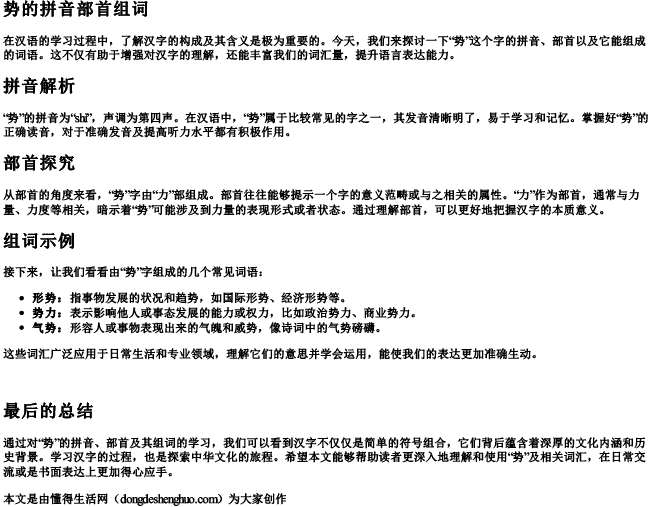 势的拼音部首组词