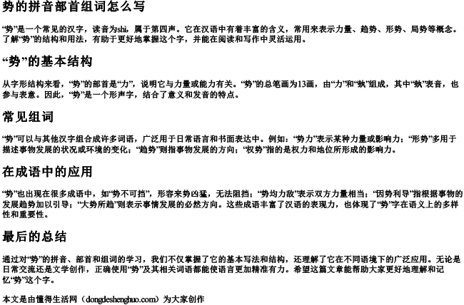 势的拼音部首组词怎么写