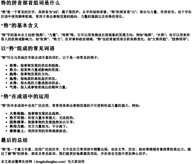 势的拼音部首组词是什么 势的拼音部首组词是什么