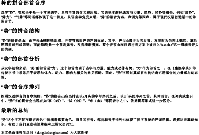 势的拼音部首音序