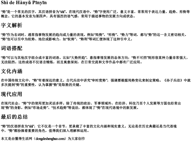 势的汉语拼音 势的汉语拼音