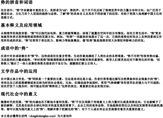 势的的拼音和词语 势的的拼音和词语