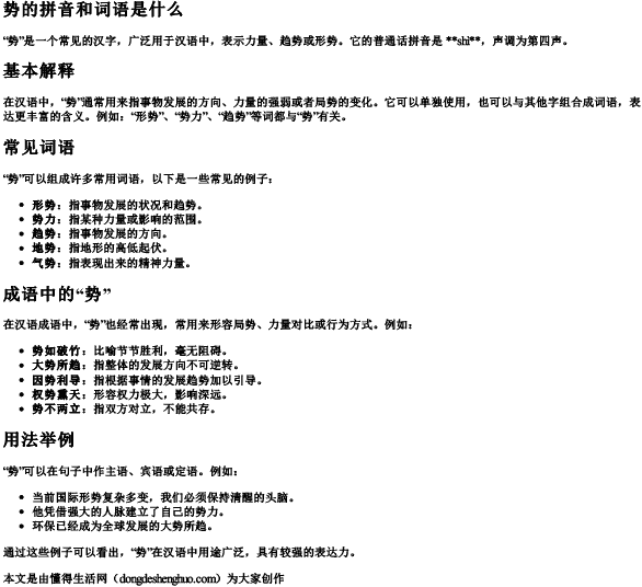 势的的拼音和词语是什么