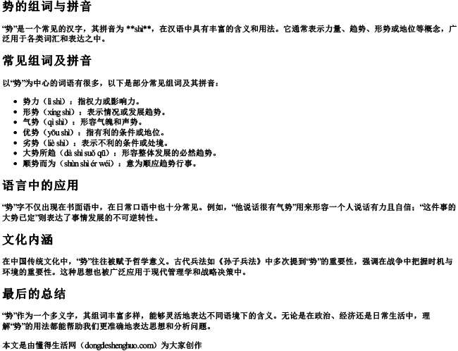 势的组词与拼音 势的组词与拼音