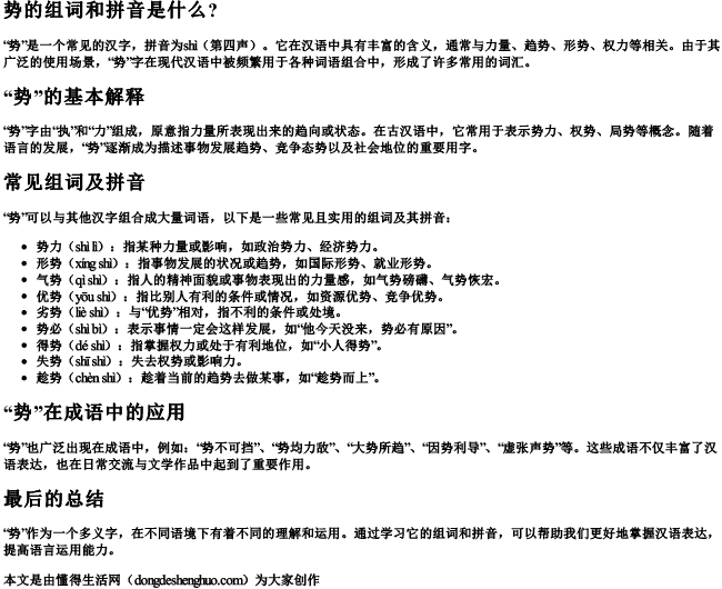 势的组词和拼音是什么？