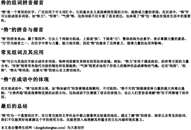 势的组词拼音部首