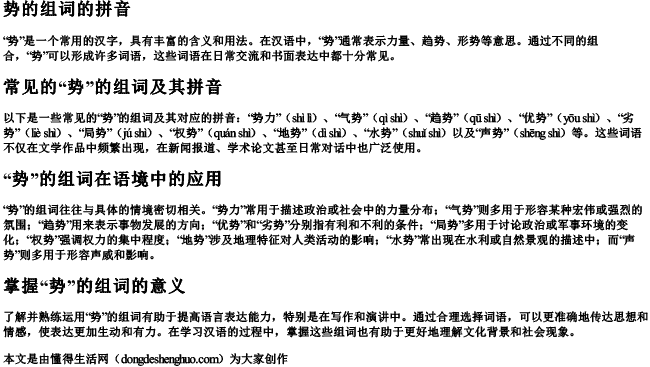 势的组词的拼音